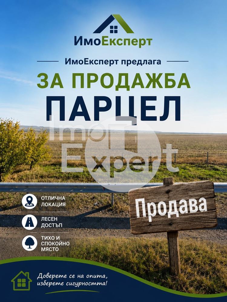 Продажба на парцел с лице на пътя-кв.Ветрен-0 Продажба на парцел с лице на пътя-кв.Ветрен - 0