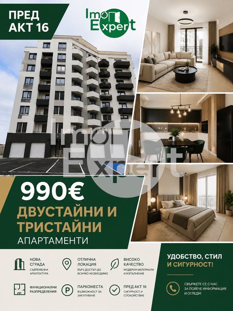 🏡 Двустаен апартамент в нова сграда пред Акт 16 -990 €/кв.м. -ж.к. Меден рудник – зона В-0 🏡 Двустаен апартамент в нова сграда пред Акт 16 -990 €/кв.м. -ж.к. Меден рудник – зона В - 0
